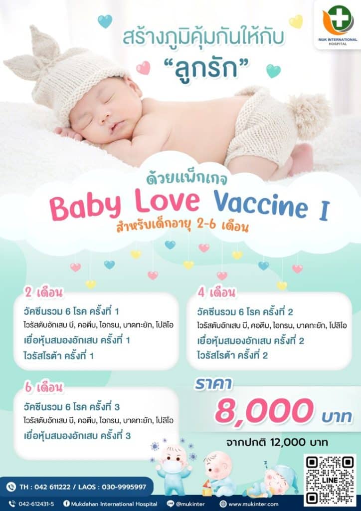 baby love vaccine 1