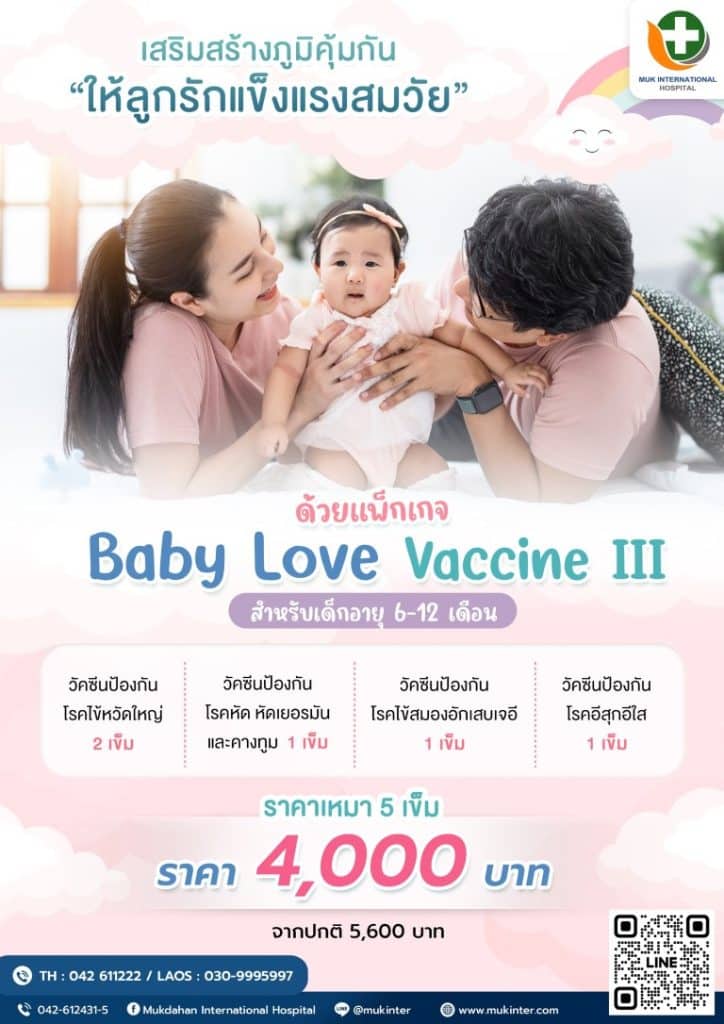baby love vaccine 3