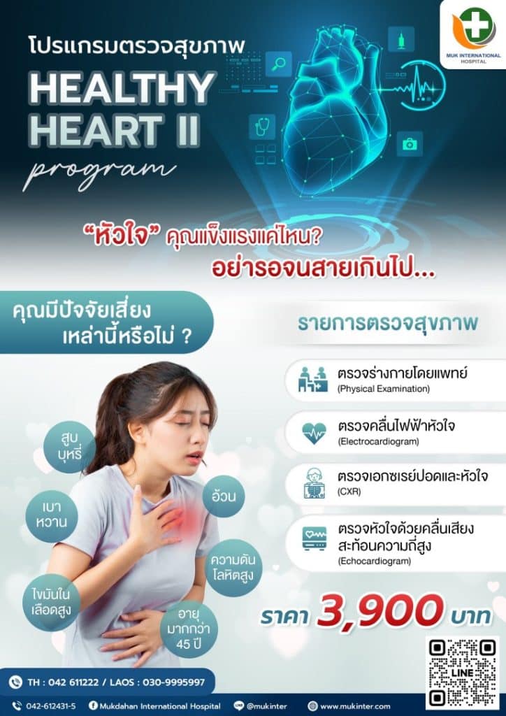 healthy heart 2